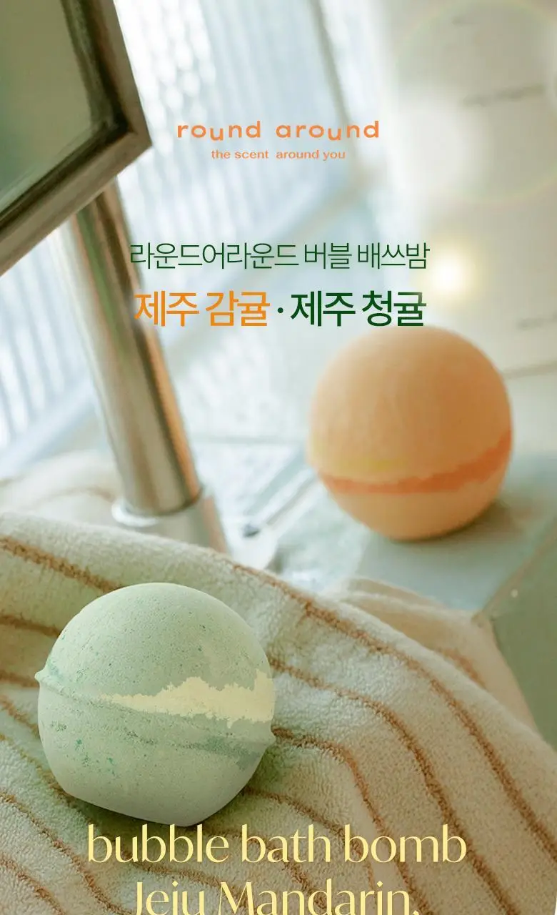 [제주한정판매]라운드어라운드 제주 버블 배쓰밤 3종 중 택1 상세페이지 4
